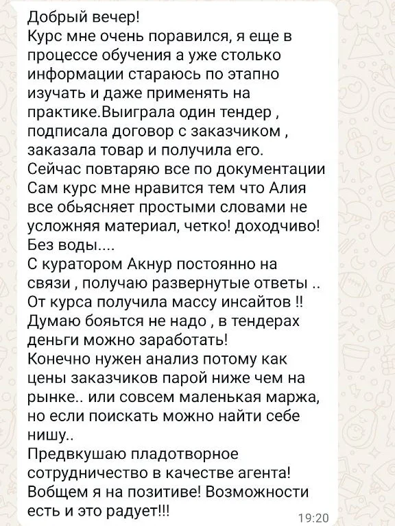 Отзыв ученика 1