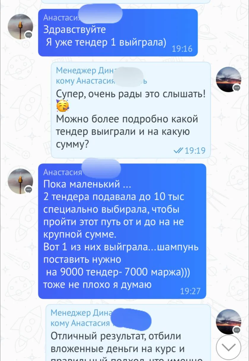 Отзыв ученика 3